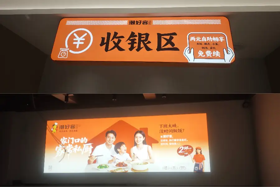 Chaohaoke Restaurant